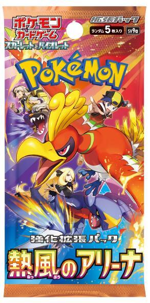 Heat Wave Arena Booster Pack - SV9a
